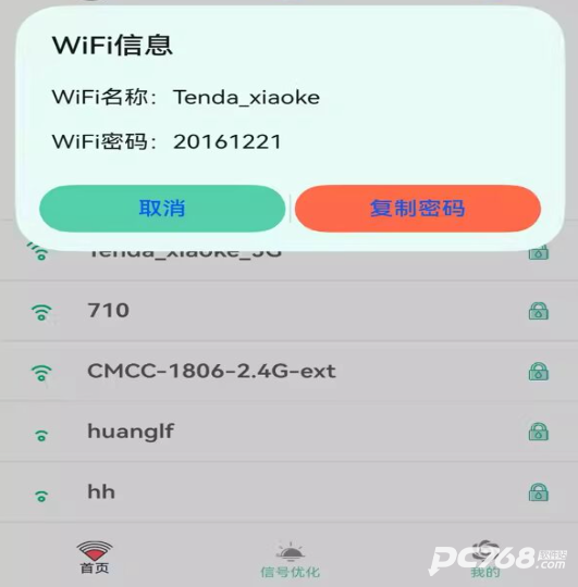 WiFi查看密码