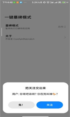 一键墓碑模式