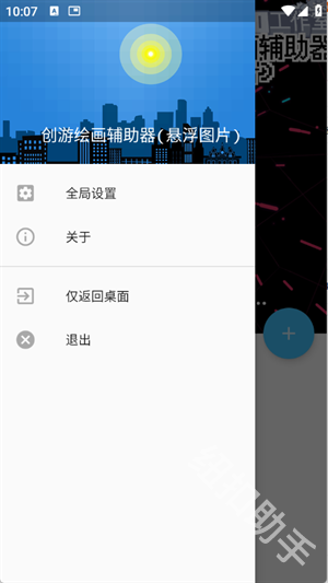 创游绘画辅助器