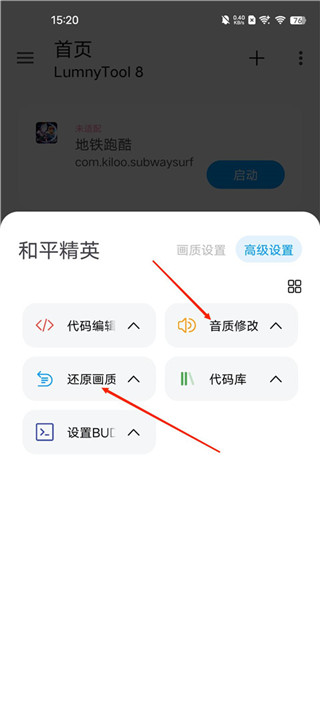 LumnyTool画质助手安卓版