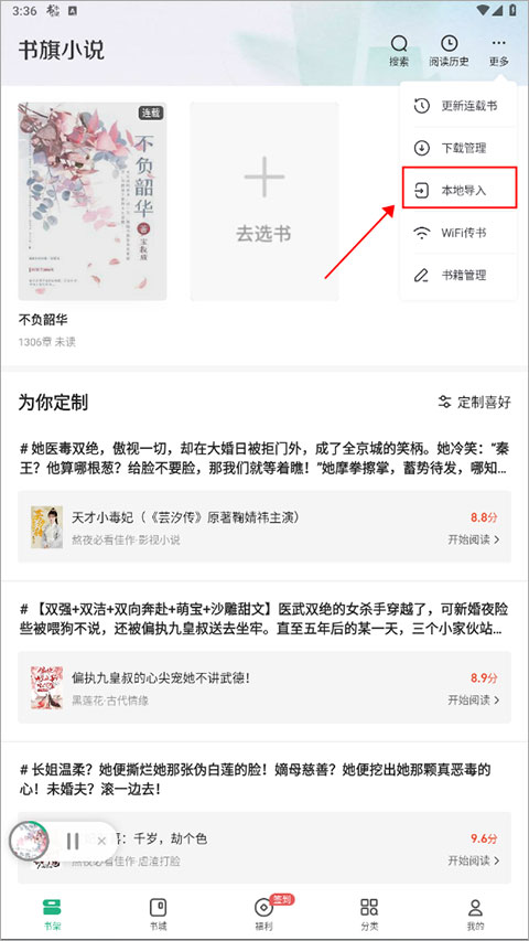 书旗小说正版