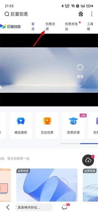 巨量创意手机版
