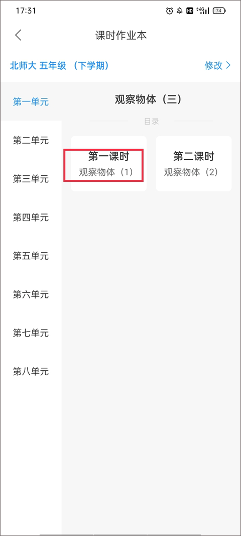 爱作业批改软件