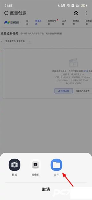 巨量创意手机版