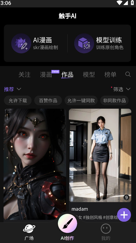 触手ai