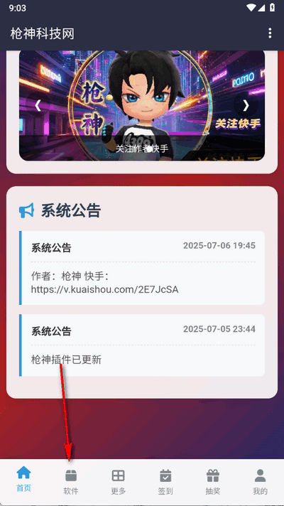 枪神科技网