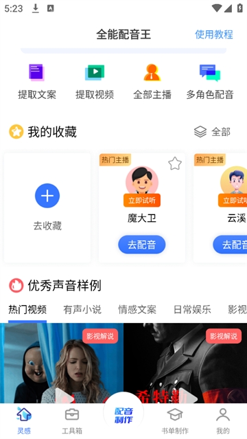全能配音王