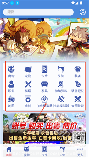 仙境初心百科