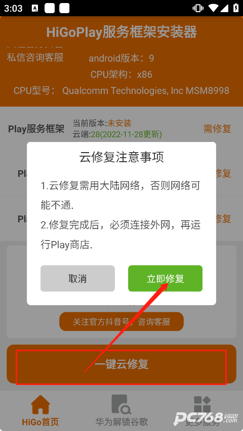 higoplay服务框架安装器
