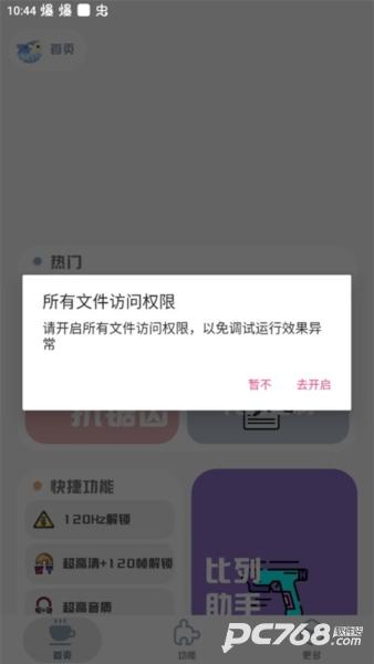 mt画质助手安卓版