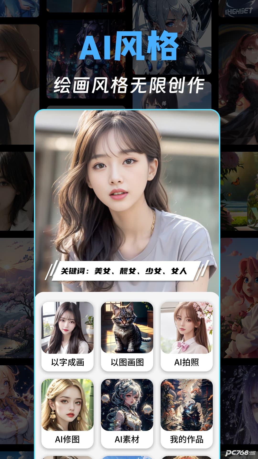 AI绘画王官方版