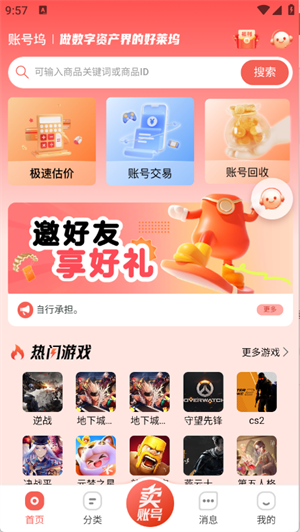 账号坞