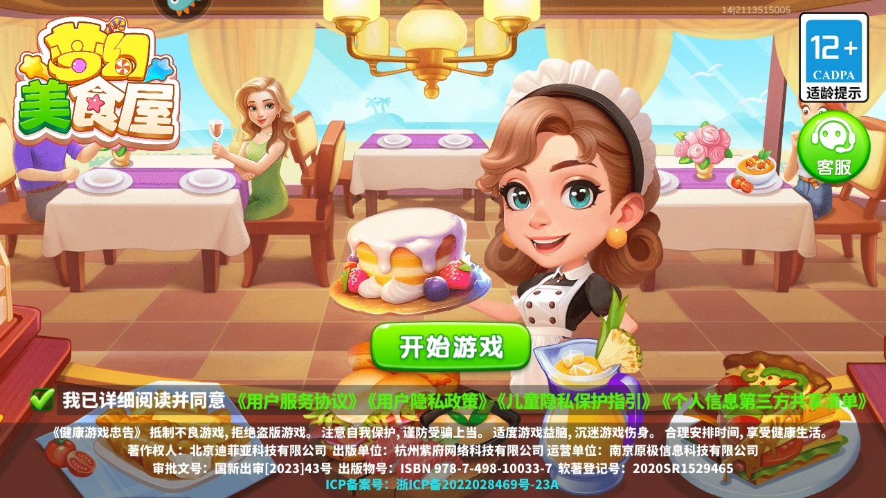 梦幻美食屋