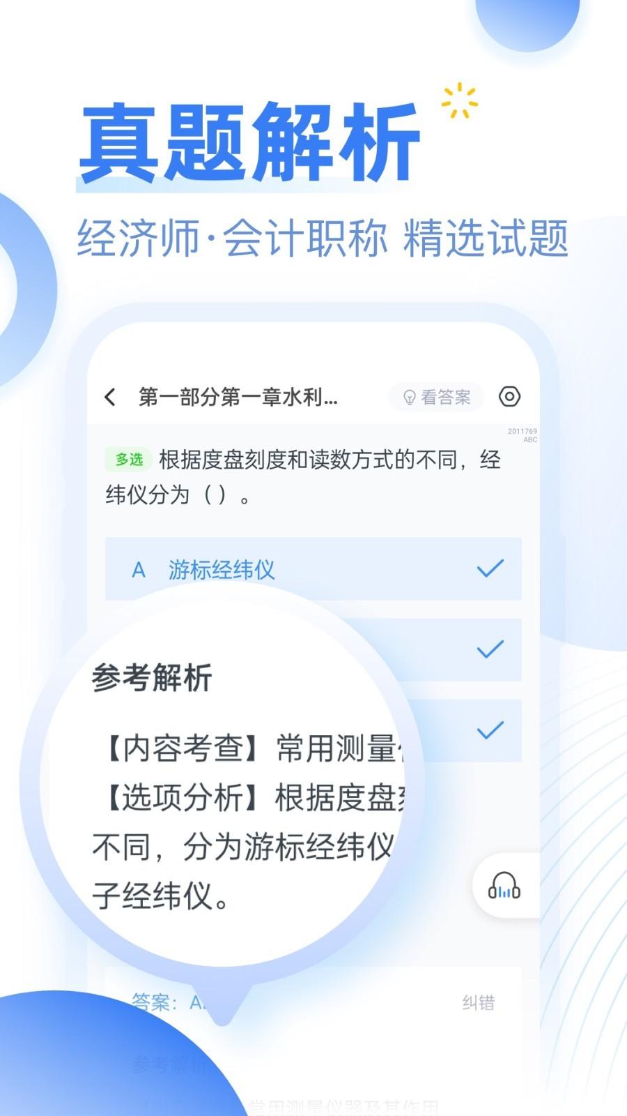 建造师考题库