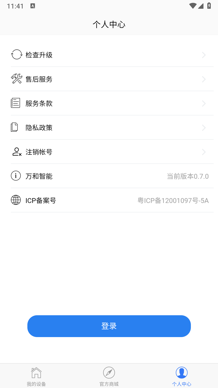 万和智能
