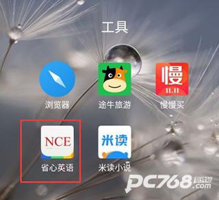 省心英语新概念安卓版