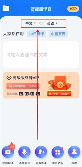 智能翻译官免费版