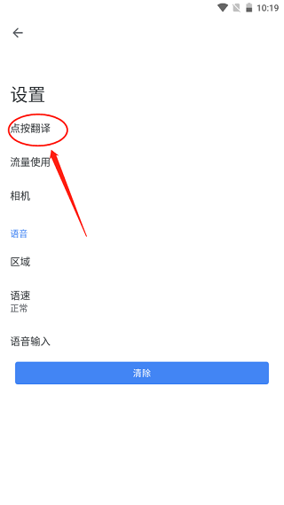 谷歌翻译官方免费