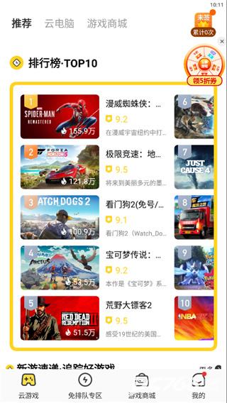 海鸥云电脑免费版