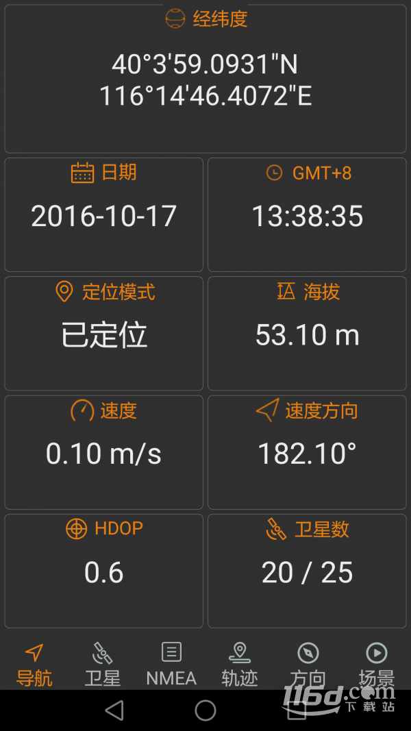 北斗伴