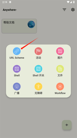 anywhere快捷方式