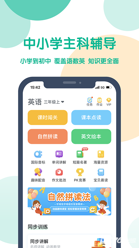 可可宝贝小学英语