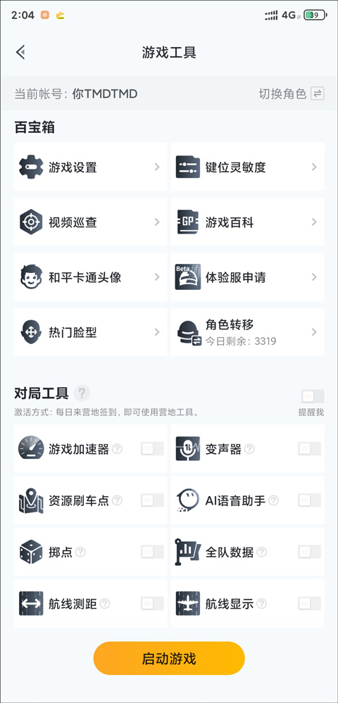 和平精英营地