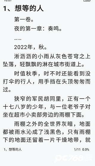 恋听网免费听书