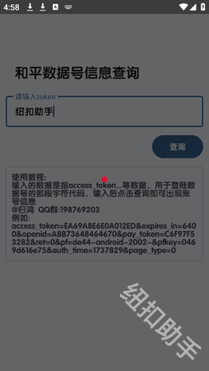 和平数据号信息查询