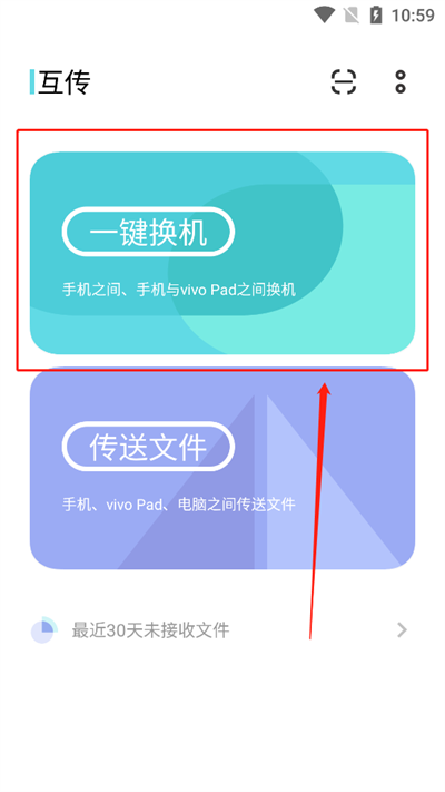 vivo互传