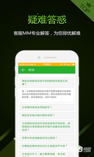 微信多开助手安卓版