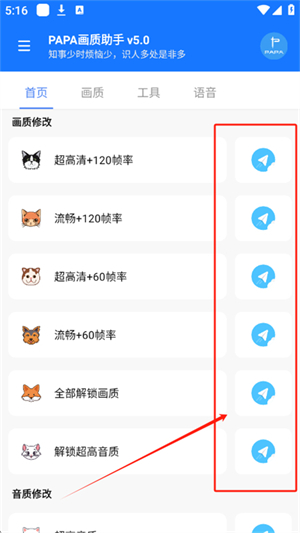 PAPA画质助手