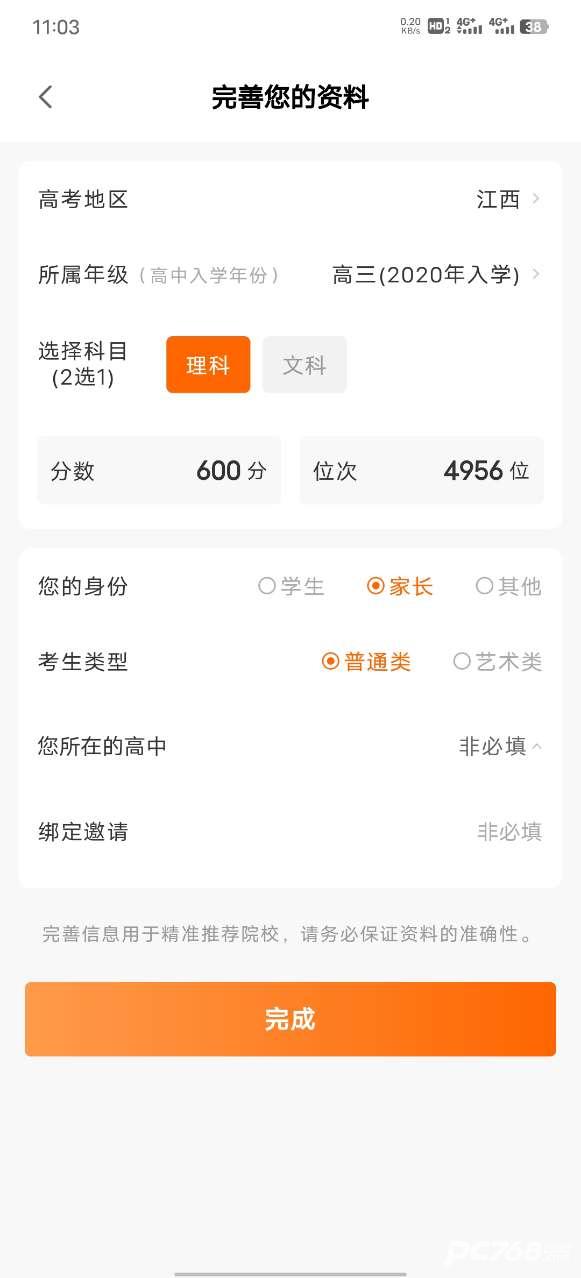 掌上高考正式版
