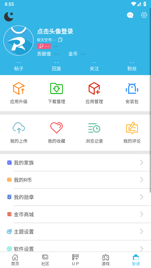 软天空免费游戏盒子
