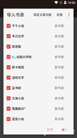 开源阅读自带书源版