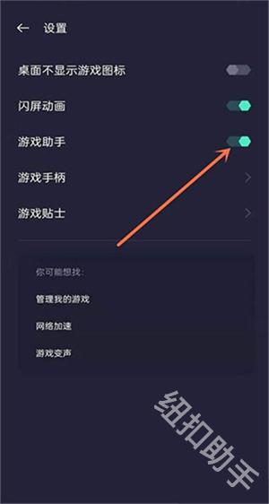 realme游戏空间