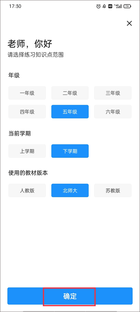 爱作业批改软件