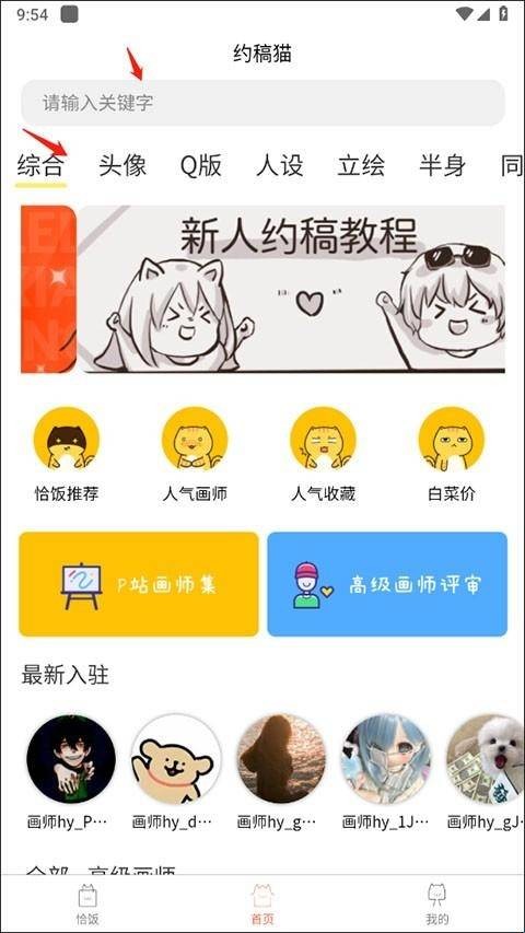 约稿猫安卓版